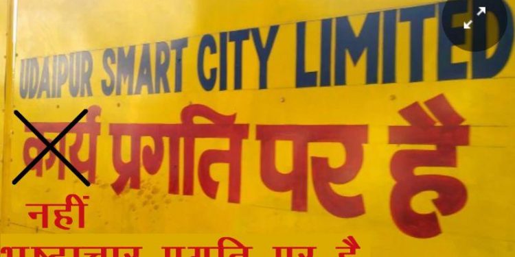 udaipur smart city corruption