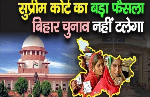 Supreme Court Reject PIL Of Postponed Bihar Election