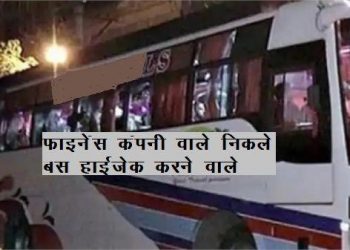 bus hijack in agra uttar pradesh