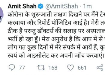 central home minister amit shah test positive for covid 19