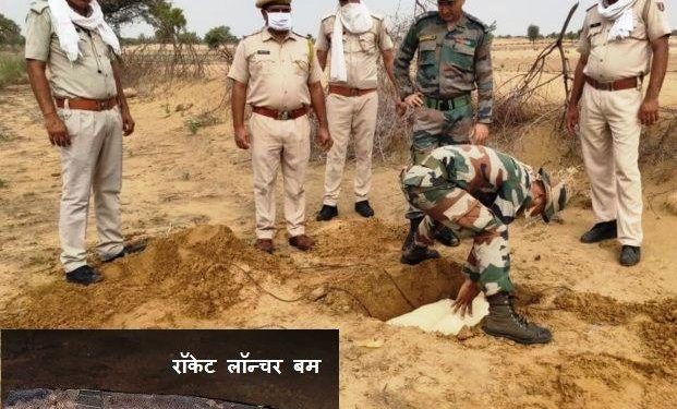 rocket launcher bomb found in lunkaransar