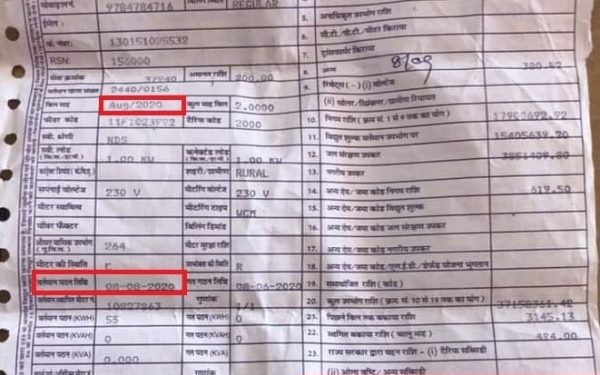 avvnl send 3crore71 lakhs rupees bill to farmer in udaipur