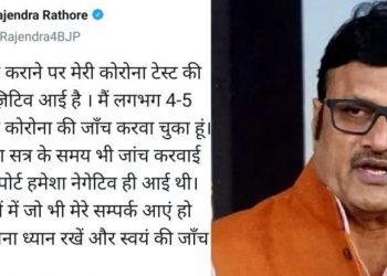 bjp mla rajendra singh rathod corona positive