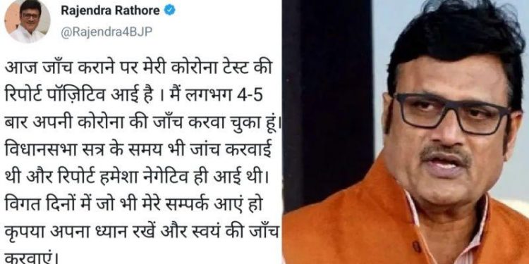 bjp mla rajendra singh rathod corona positive