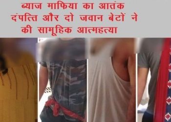 family suicide in jaipur husband wife and 2 young son commit suicide due to interest mafia