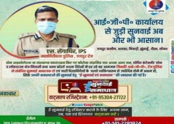 jaipur police starts online video hearing for containment zone covid patient or migrants of jaipur citizens