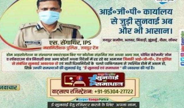 jaipur police starts online video hearing for containment zone covid patient or migrants of jaipur citizens