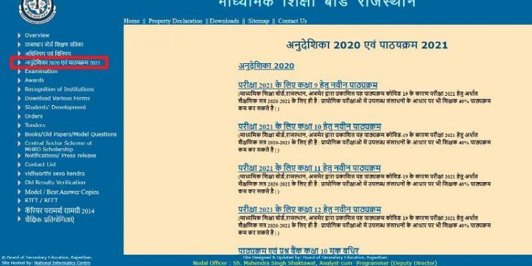 RBSE Change syllabus of 9 to 12 class due to corona effect