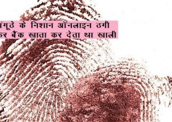 police arrest thumb cloning fraud case in noida