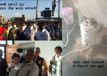 udaipur debari high voltage electricity burn tv fridge cooler mixi