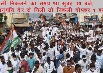 युवा कांग्रेस की कृषि बिल के विरोध में ट्रैक्टर रैली: खुद की सरकार फिर भी देर से मिली अनुमति, 3 घंटे बाद निकल सकी रैली