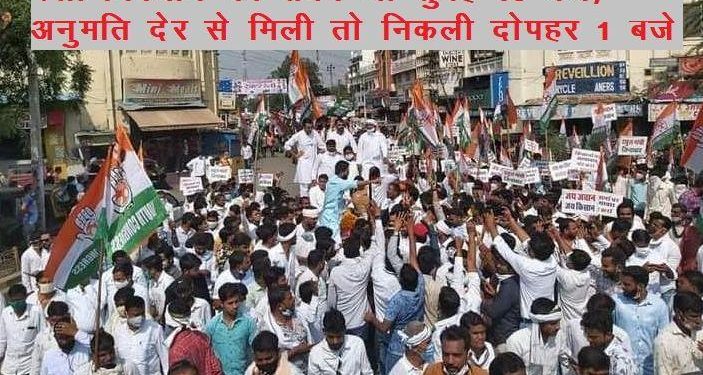 युवा कांग्रेस की कृषि बिल के विरोध में ट्रैक्टर रैली: खुद की सरकार फिर भी देर से मिली अनुमति, 3 घंटे बाद निकल सकी रैली