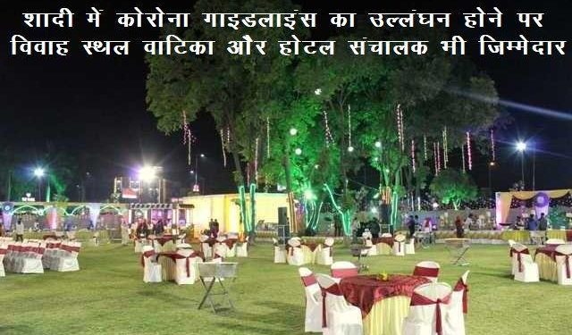 marriage garden or hotel seal if corona guidelines violation