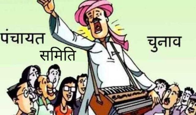 nomination process starts of zila parishad or panchayat samiti member election 2020 in 21 district of rajasthan