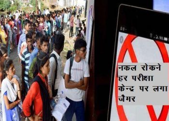 rajasthan constable exam fake candidate gang caught by police 9 accused arrest
