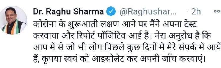 rajasthan health minister raghu sharma test corona positive