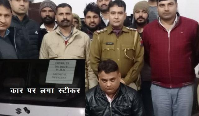 fake who medical officer smuggling afeem in hanumangarh rajasthan