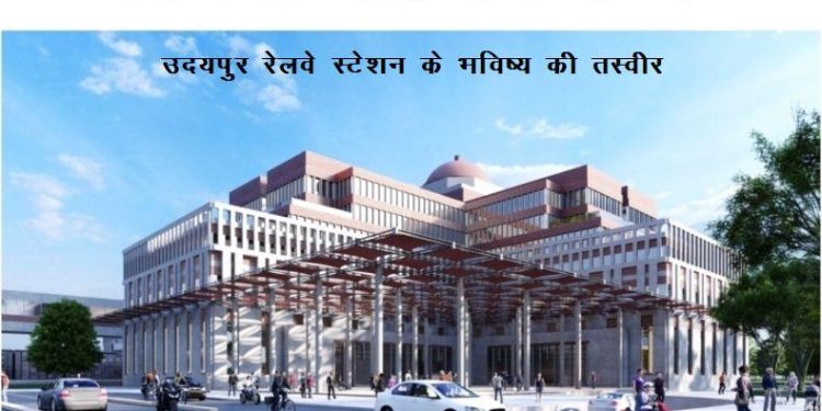 udaipur railway station will devlop on ppe mode facilities will be available like airport