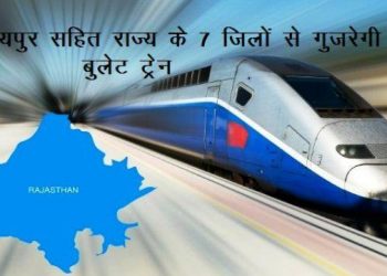 DAHSR Bullet Train high speed train will run from udaipur- delhi to ahmedabad via jaipur udaipur rail corridor