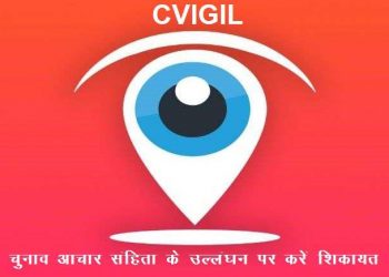 register complaint on cvigil in violation of election code of conduct