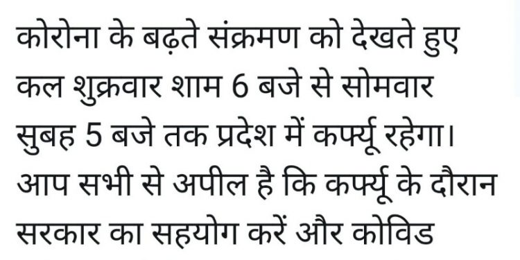 राजस्थान में वीकेंड कर्फ्यू : शुक्रवार शाम 6 बजे से सोमवार सुबह 5 बजे तक लागू रहेगा कर्फ्यू