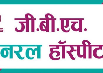 जीबीएच जनरल हाॅस्पिटल में बनेगा कोविड केयर सेंटर, जिला प्रशासन ने किया अधिग्रहण : उदयपुर में आज 783 संक्रमित