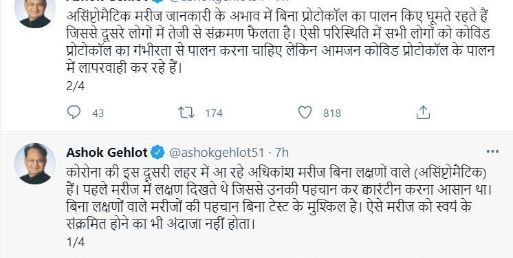 cm ashok gehlot said majority of corona patients asymptomatic in second wave (1)