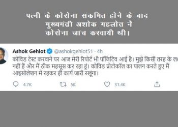 cm ashok gehlot test positive for covid19 corona virus