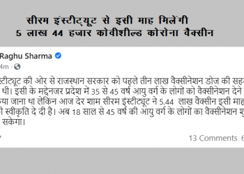 18 से 45 वर्ष आयु वर्ग के लोगों का होगा 1 मई से वैक्सीनेशन : सीरम इंस्टीट्यूट ने देर शाम 5.44 लाख वैक्सीन देने पर दी सहमति