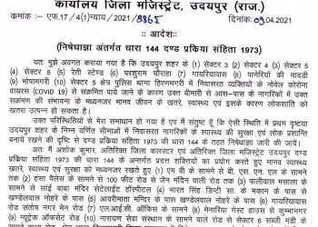 udaipur corona lockdown news curfew in hiranmagri and pratapnagar maximum areas