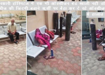 udaipur hospitals no icu bed available for covid positive doctors gives oxygen on chair to save patient life