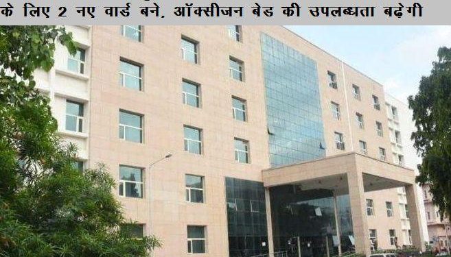 udaipur mb hospital two new ward ready for corona positive oxygen bed available