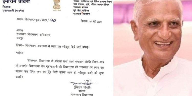 mla hemaram choudhary resigns resignation letter sent to the speaker