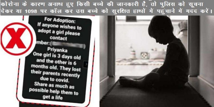 ngo or people come forward to adopt children with legal process who lost their parents due to corona