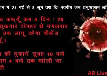 rajasthan lockdown extended till 8 june 2021 government order