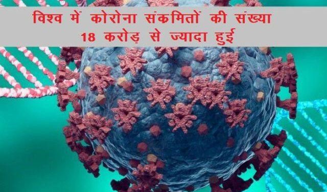 global data of corona positive cases more than 18 crore