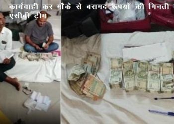 rajasthan acb bust big corruption racket in recruitment in esic hospital alwar
