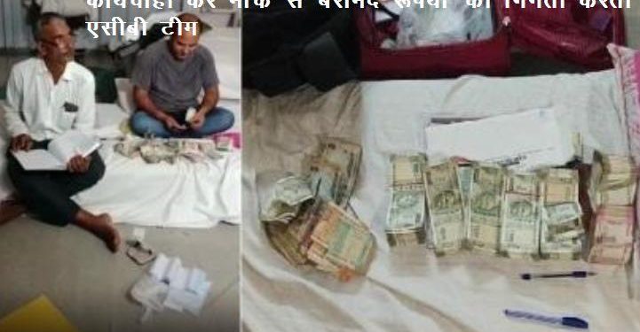 rajasthan acb bust big corruption racket in recruitment in esic hospital alwar