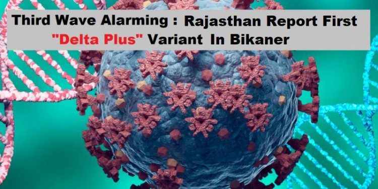 rajasthan report first delta plus case in bikaner woman test positive for corona delta plus variant