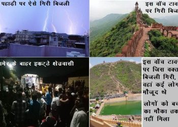 11 died in lightning strikes near amer fort watch tower jaipur