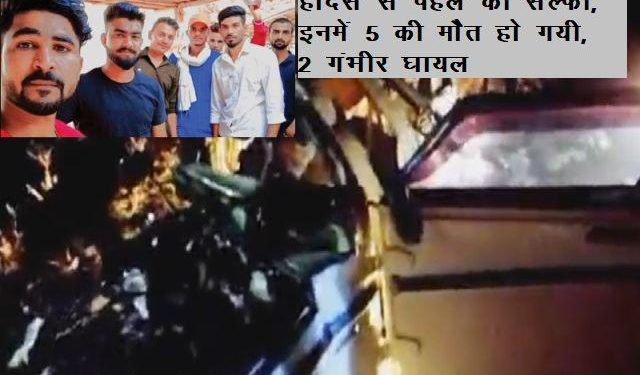 Five died in a road accident on Jodhpur Jaipur highway near Dangiyawas