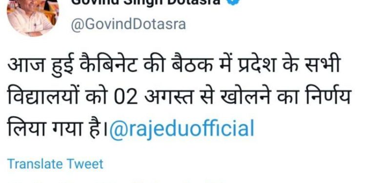 school will open from 2nd agust in rajasthan education minister twitt this information