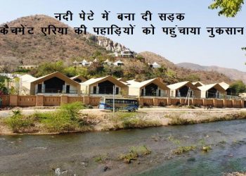 udaipur taj aravali resort case high court issued notice to government on public interest litigation