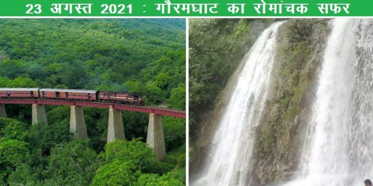 goramghat trip mavli marwad train starts soon