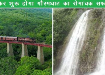 goramghat trip mavli marwad train starts soon