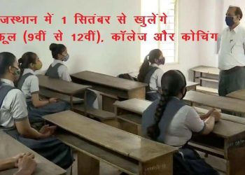 rajasthan college coaching and schools to reopen from 1 september 2021