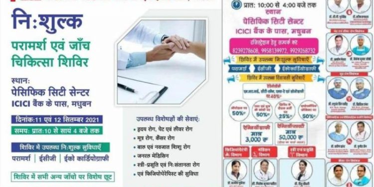 free health checkup camp at pacific city center madhuban for two days