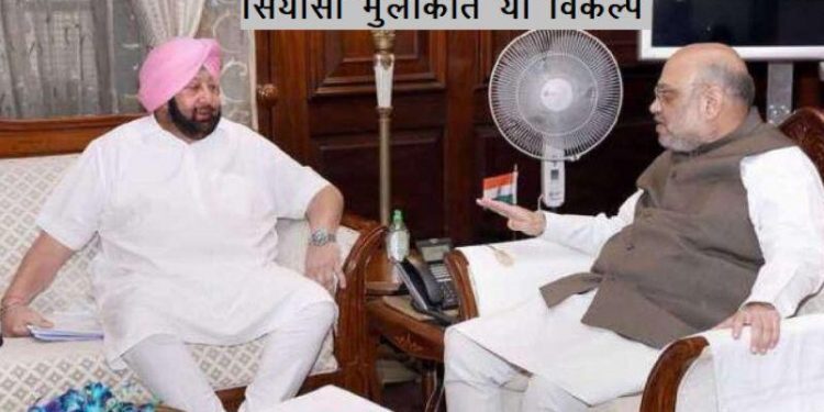 punjab political crisis capt amarinder singh meets amit shah