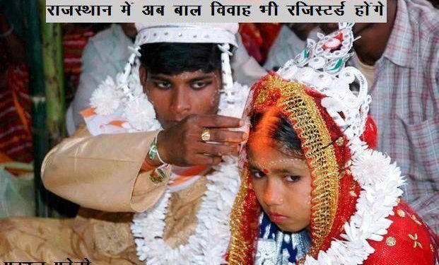 बाल विवाह रजिस्टर्ड तो होगा, लेकिन वैध नहीं : विधानसभा में पारित हुआ बिल, विपक्ष ने उठाए सवाल