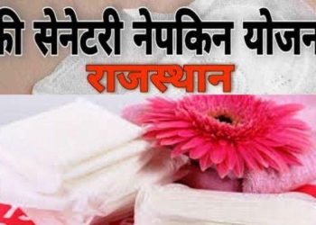 rajasthan udaan yojana free sanitary pads for women